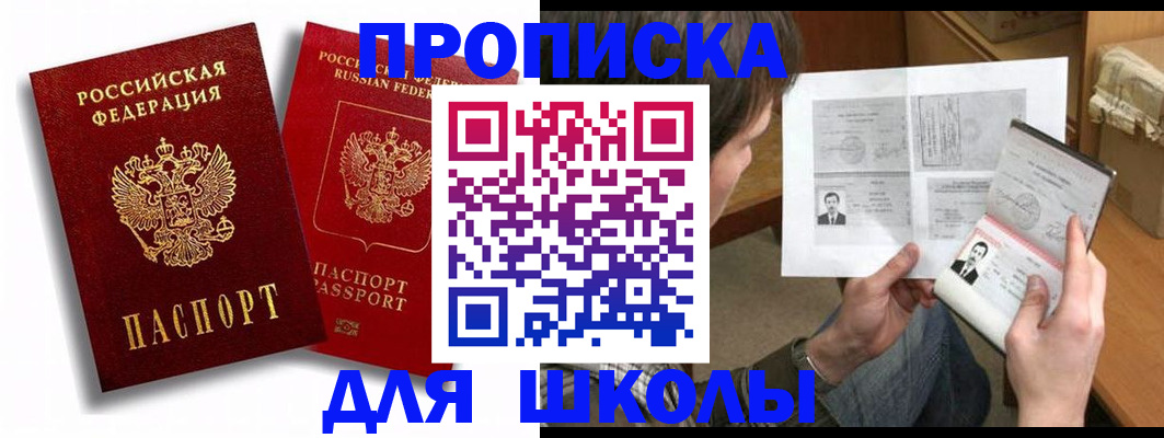 прописка ребенка в Коломне